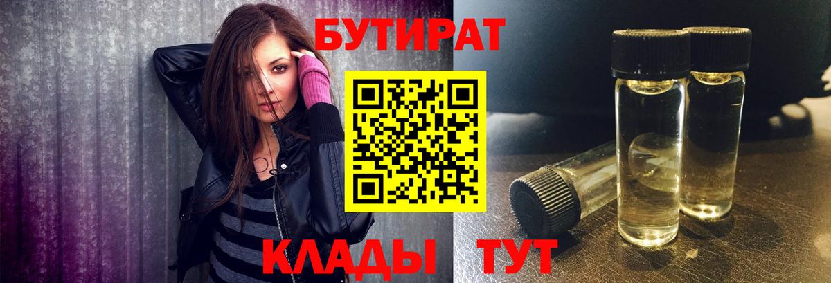 БУТИРАТ жидкий экстази  Вход с VPN  Тюмень 