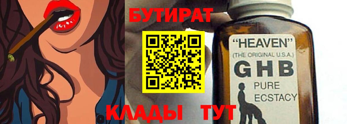БУТИРАТ буратино Тюмень