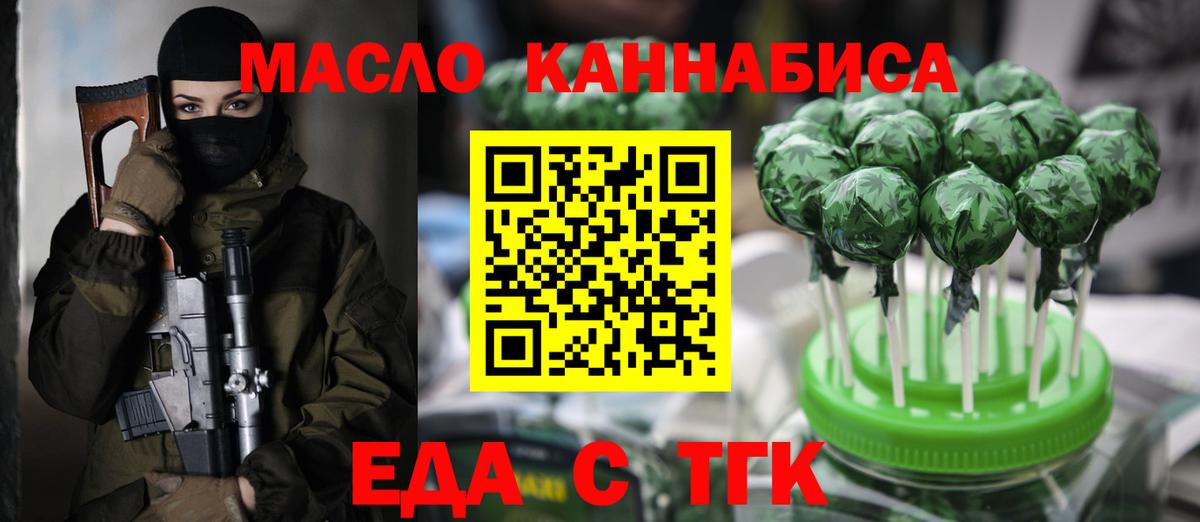 Тюмень  Еда ТГК конопля  Вход с VPN 