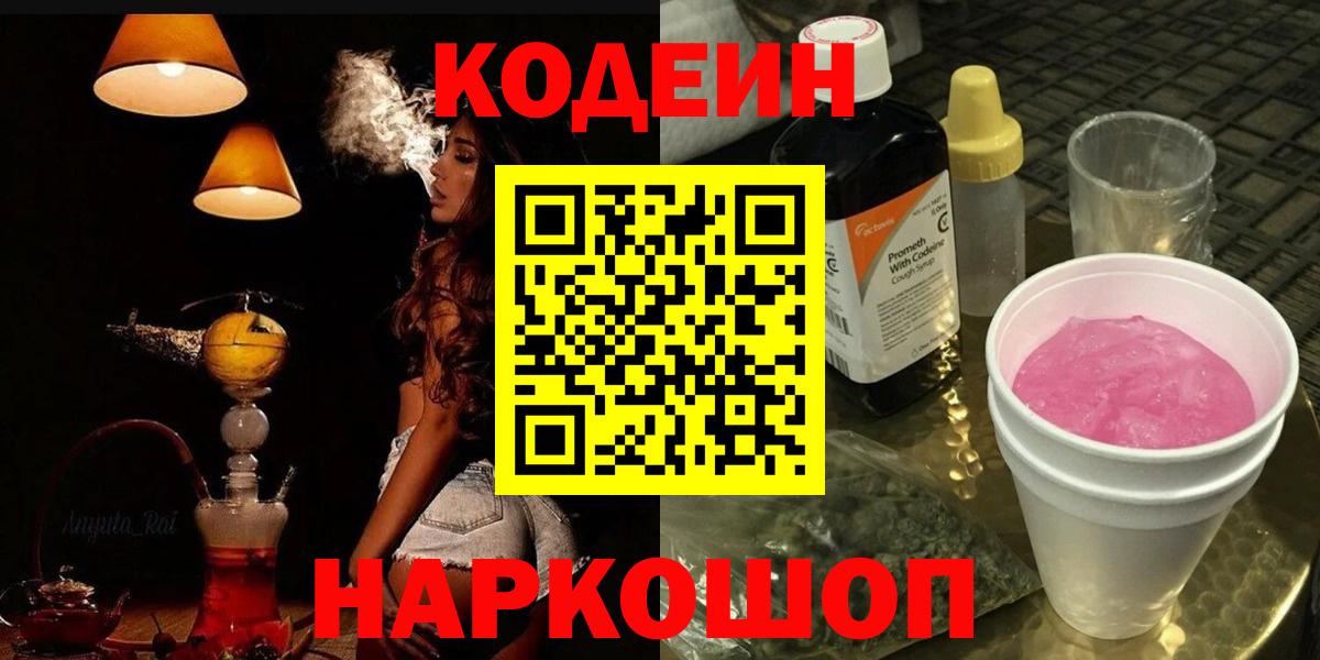 Кодеиновый сироп Lean напиток Lean (лин)  Кодеин напиток Lean (лин)  Тюмень  купить  сайты  Вход с VPN 