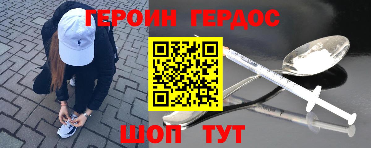 Героин Heroin  Вход с VPN  Тюмень 