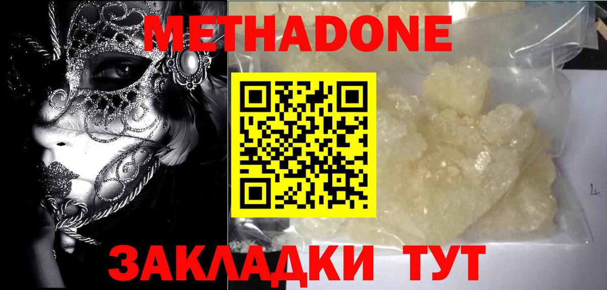 Метадон белоснежный Тюмень